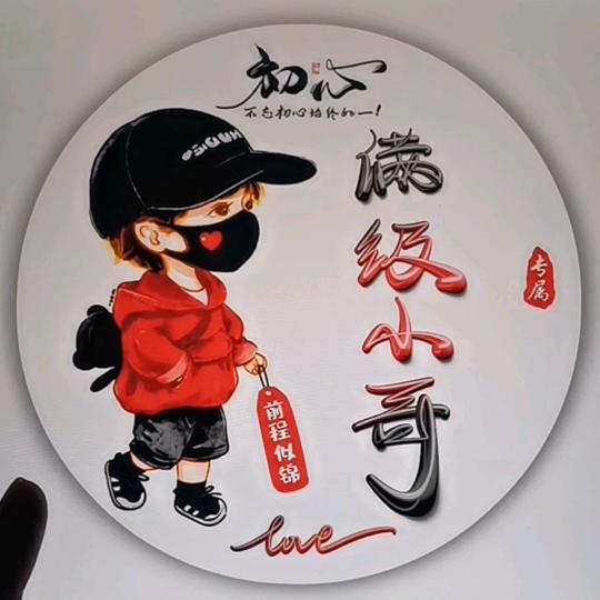 成三