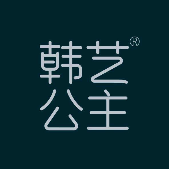 韩艺公主义乌市萱萱贸易有限公司饰品专卖店