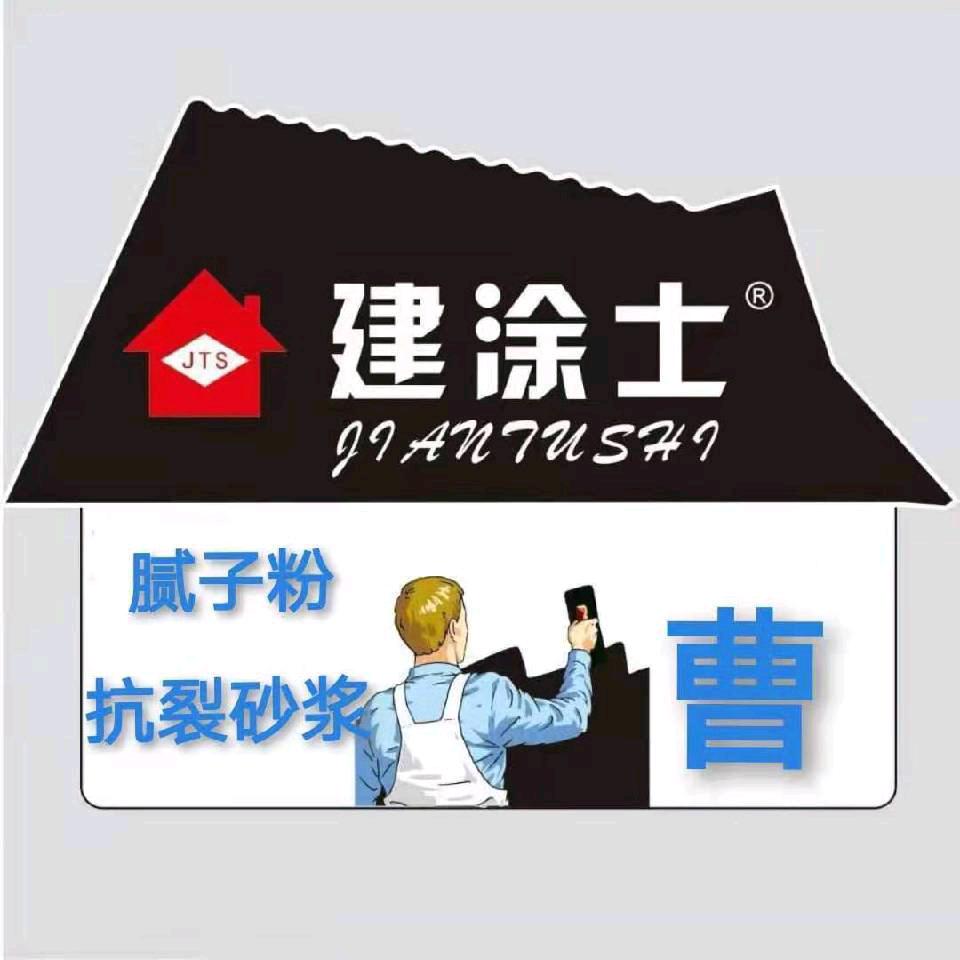 建涂士砂浆老曹