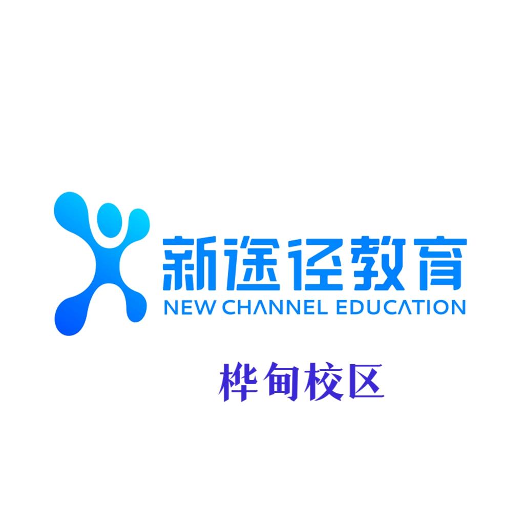 桦甸市新途径教育