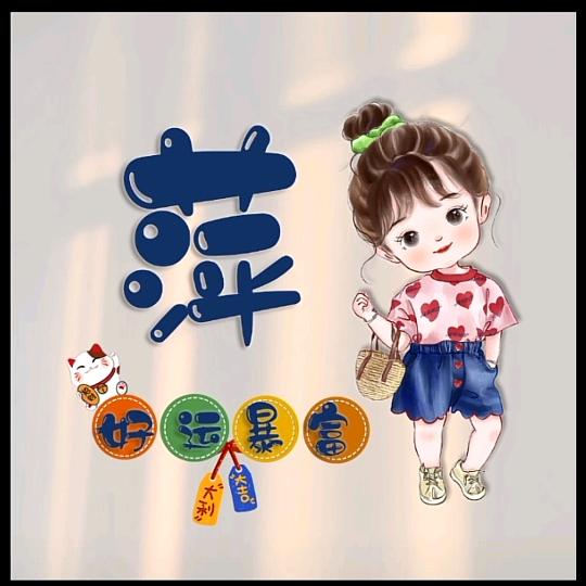 刘家（三姐）🦋