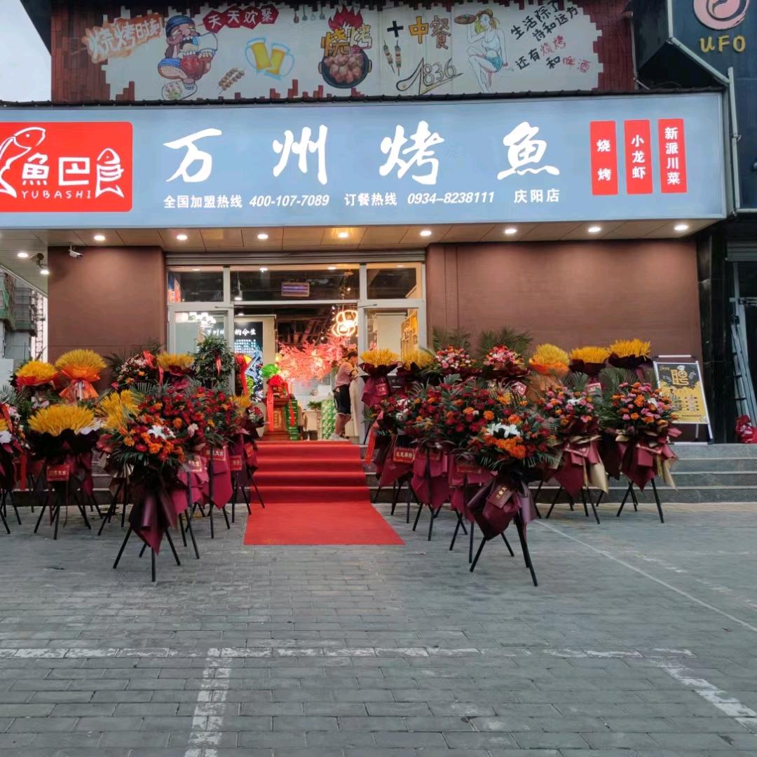 万州烤鱼（庆阳总店）