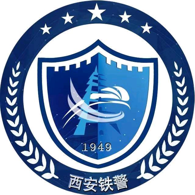 西安铁警在线