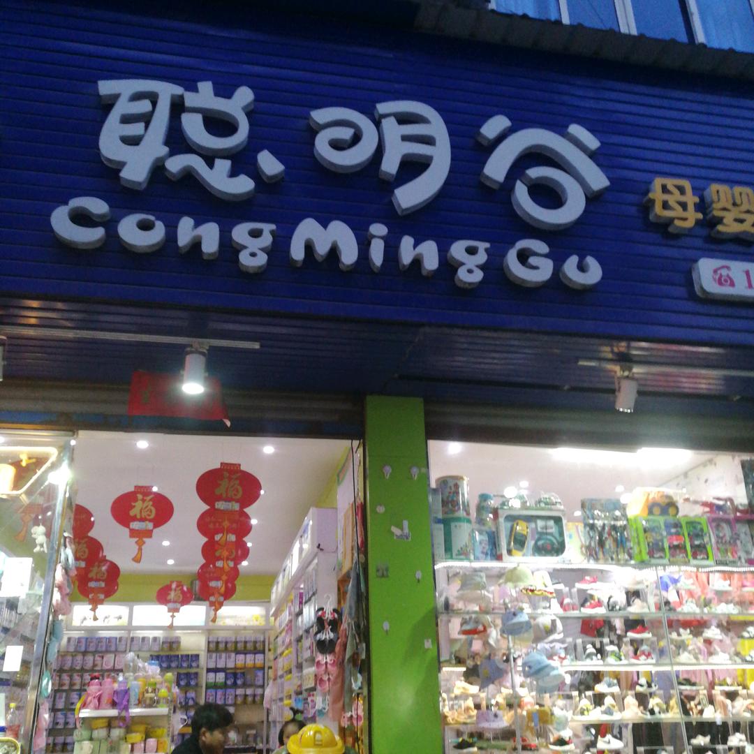聪明谷∽丽丽
