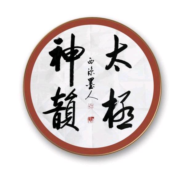 西凉墨人