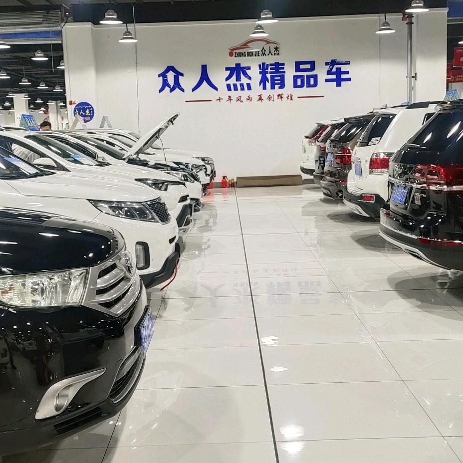 众人杰二手车行