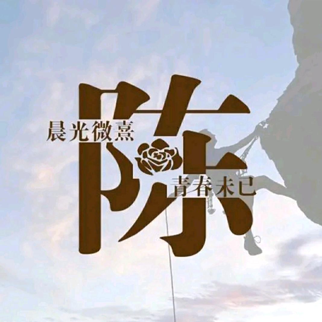 奋斗在前线