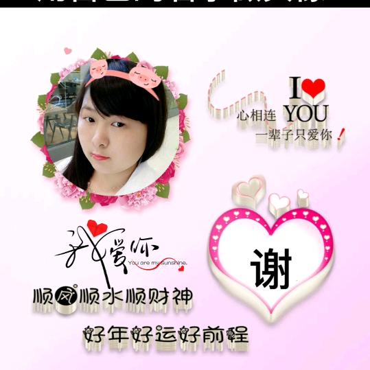 谢妹