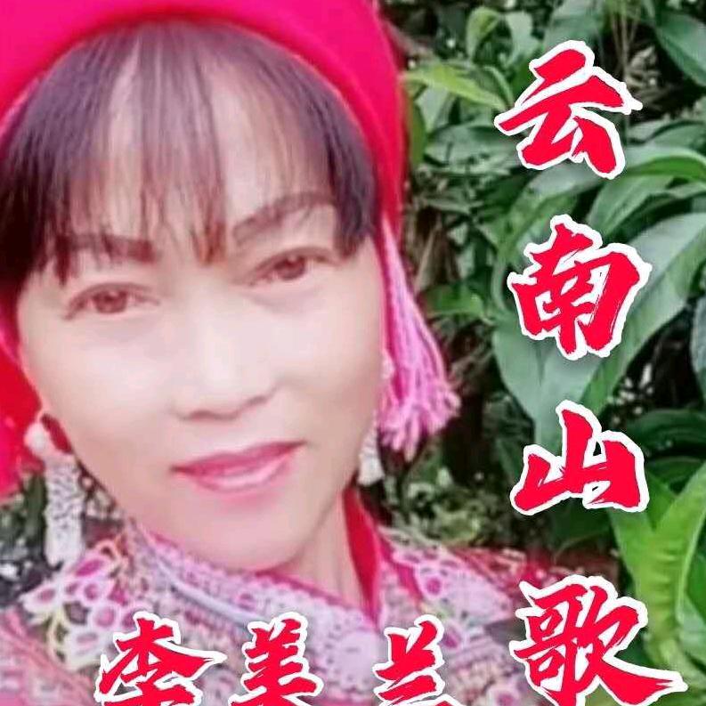 李美兰