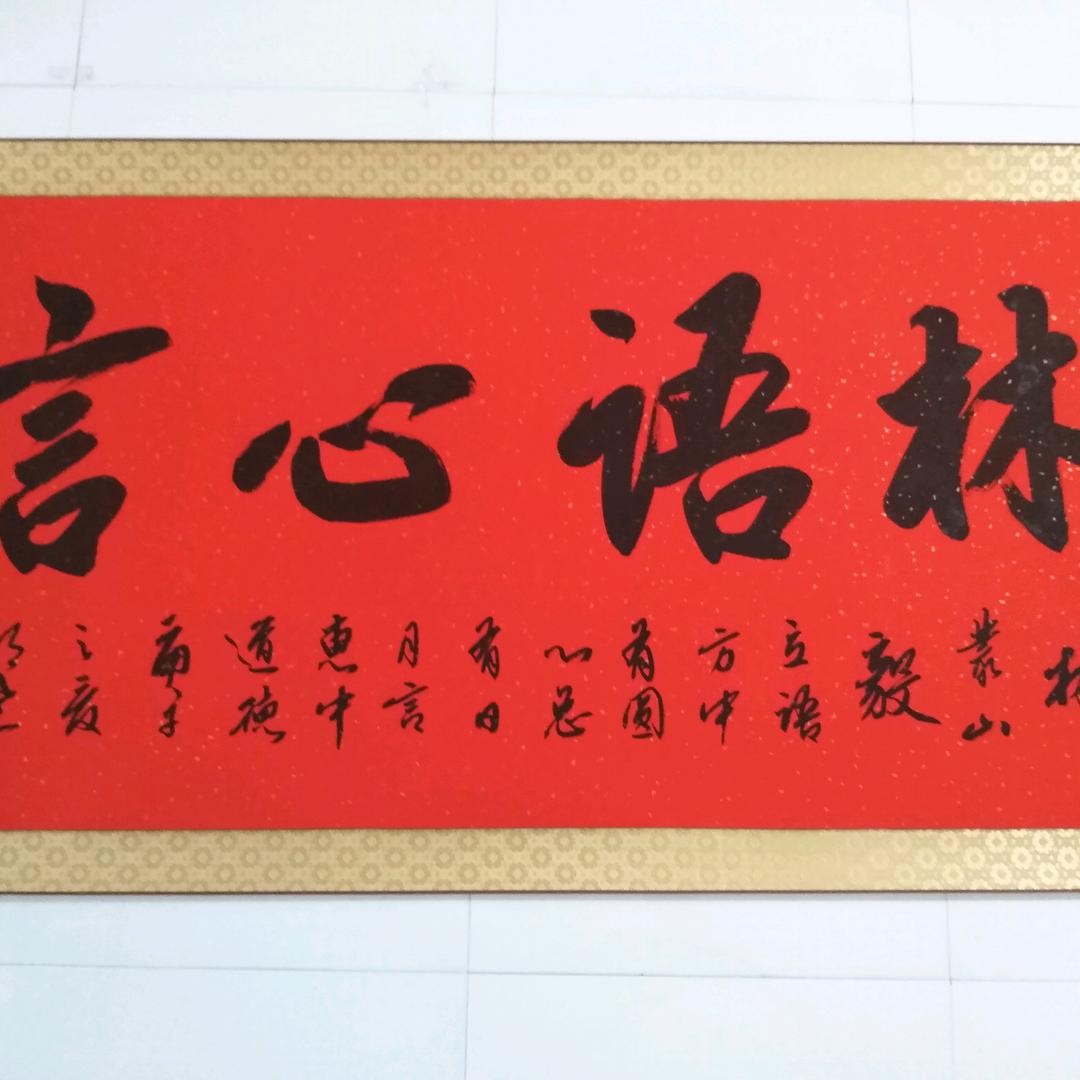 林语心言