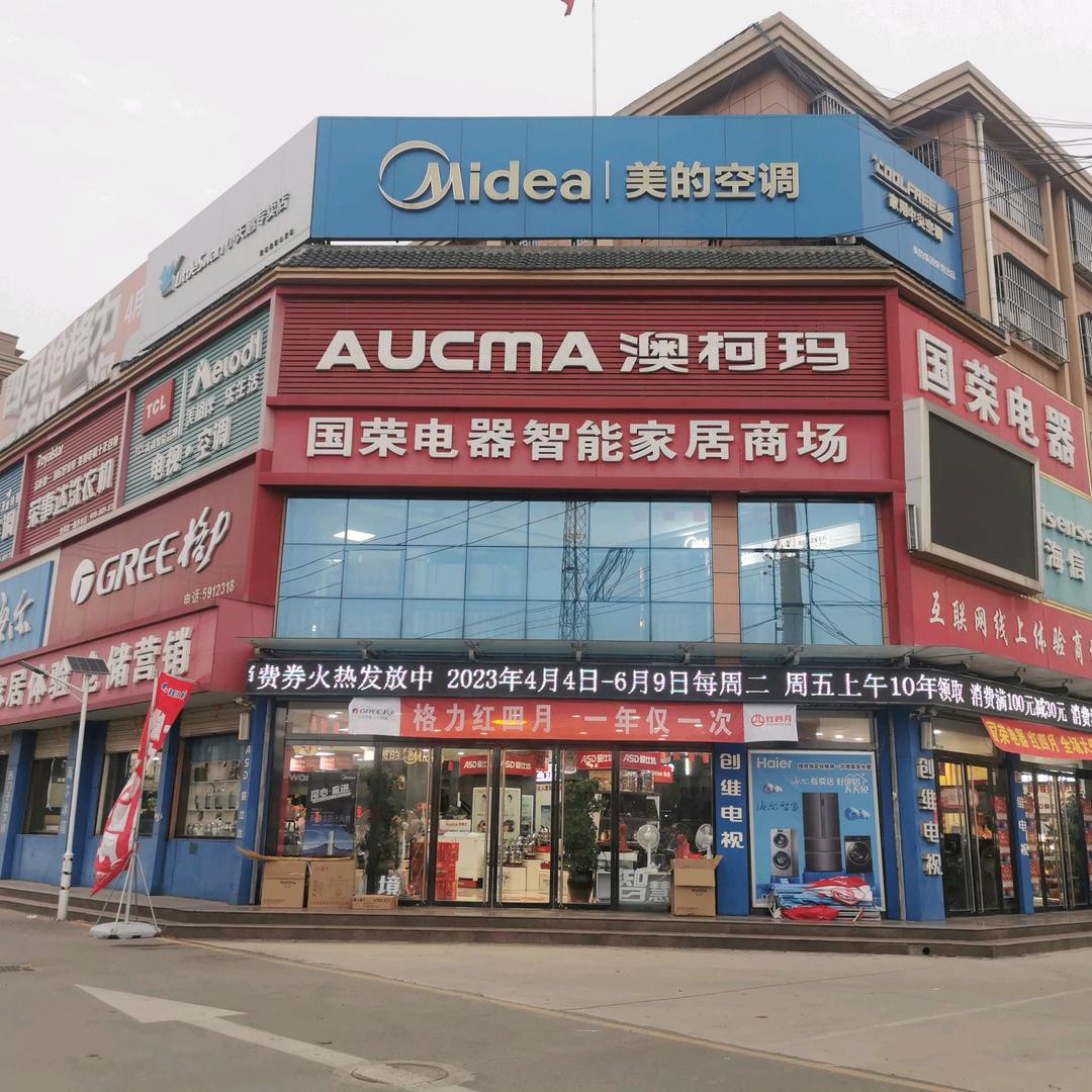 滕州市洪绪国荣电器