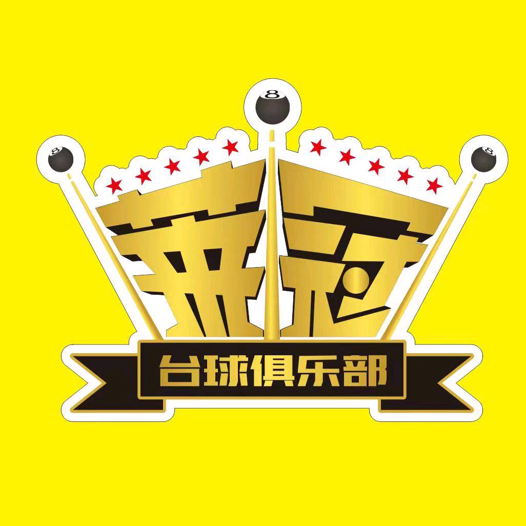 莱冠台球俱乐部