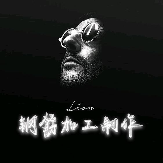 钢筋班组『李大帅』