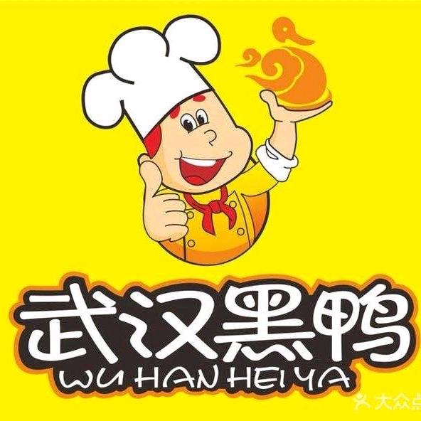 @监利武汉黑鸭