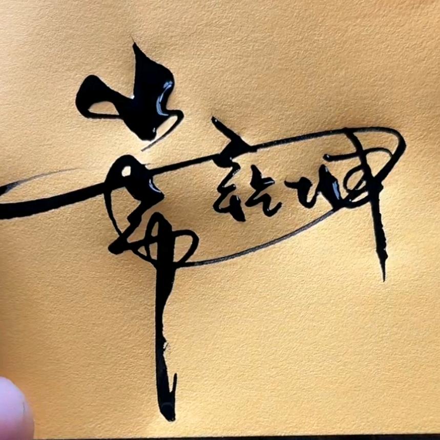 光头哥