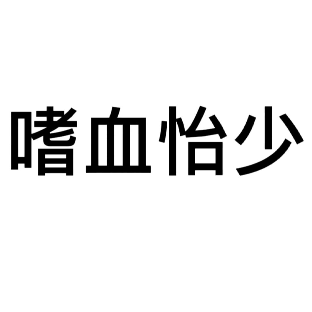 我是吱吱^