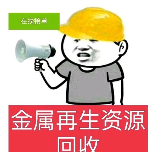 专业收废品-众信五金