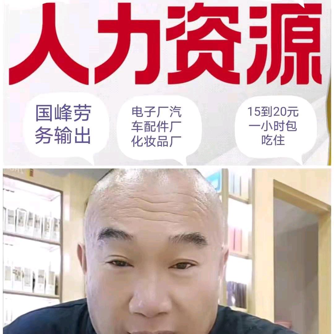 国峰招工