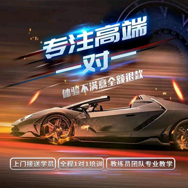 久安汽车陪练上门一对一   张教练