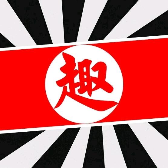 趣味探索