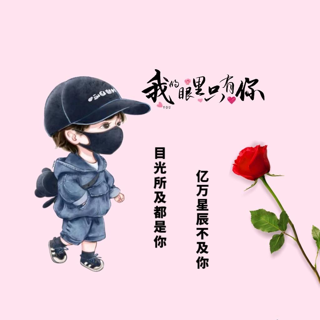 渣    男    biu biu