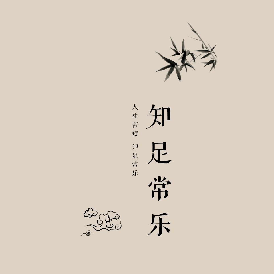 球拍嘞
