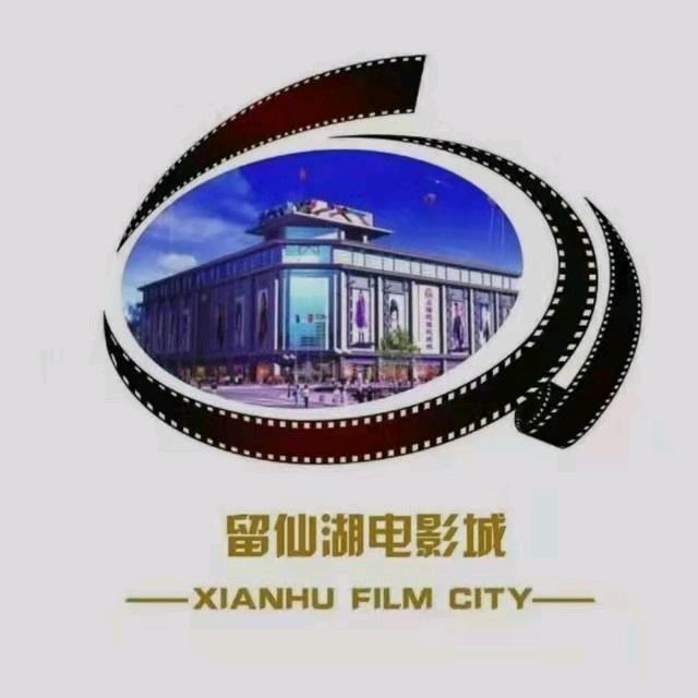 淄博留仙湖电影城