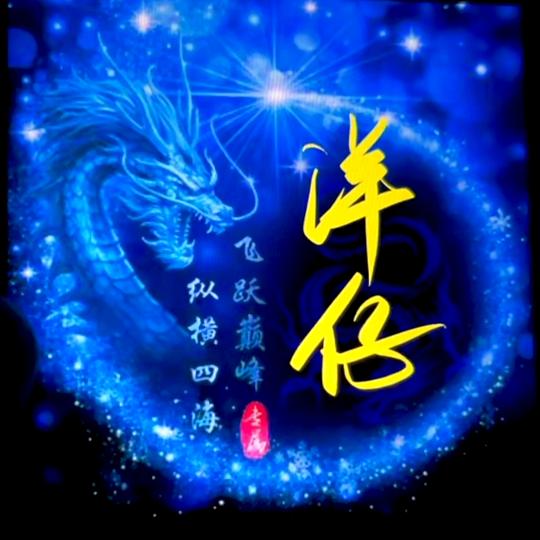 璇宝爸爸