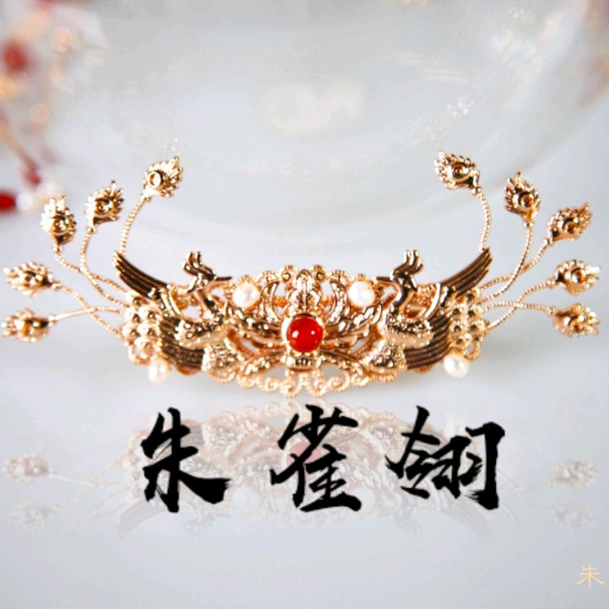 朱雀翎