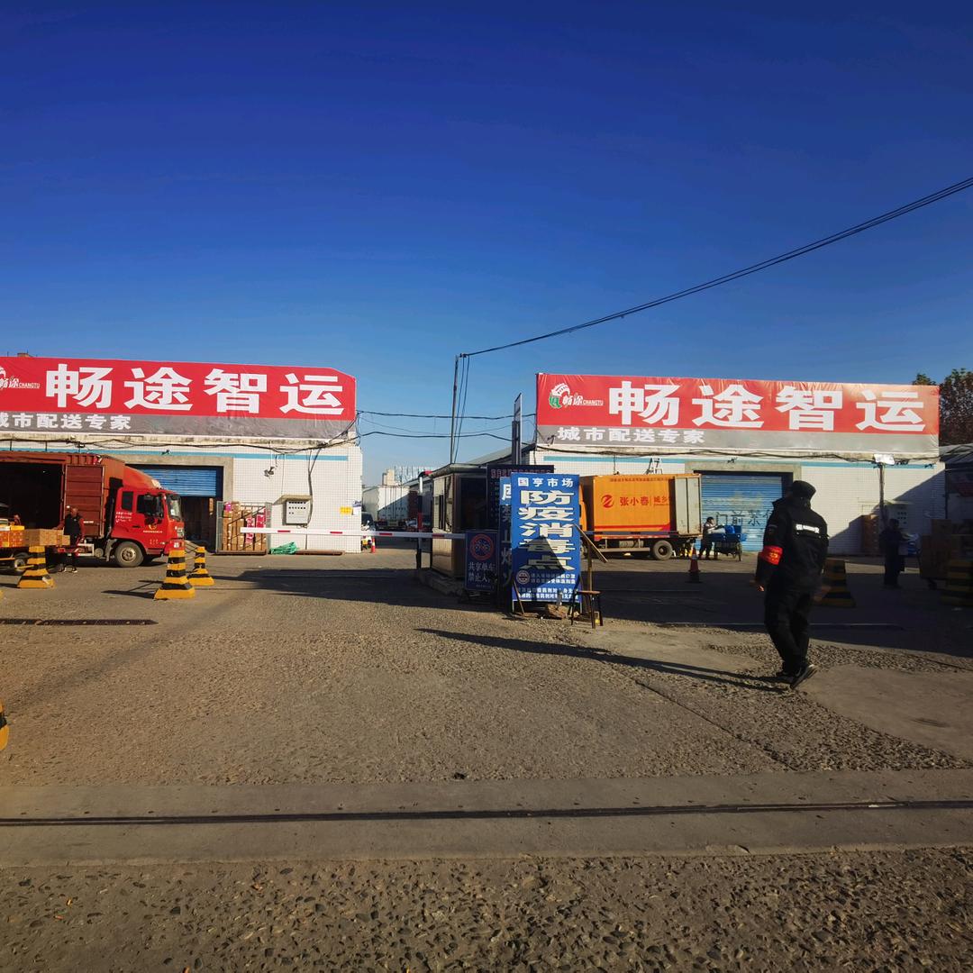 畅途智运物流