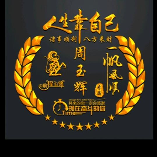 周万三