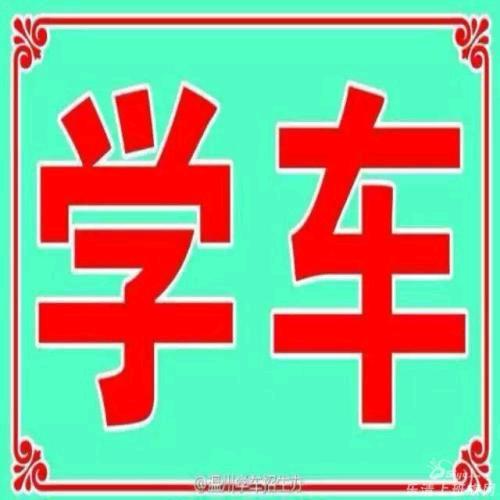 润惠驾校自动挡女教练