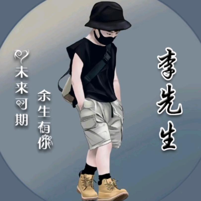 李公子😘😘@@@