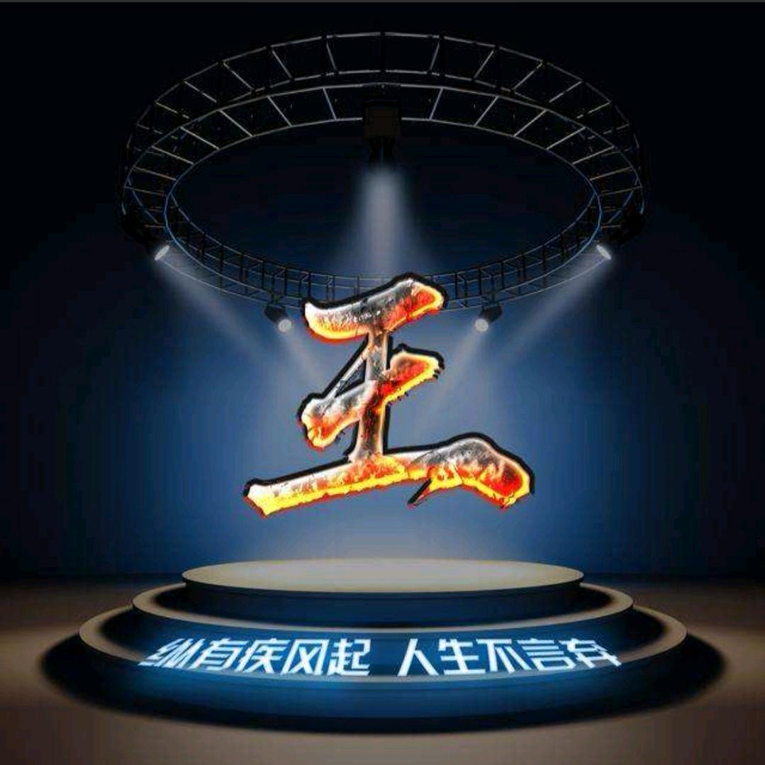 我就是那个人渣