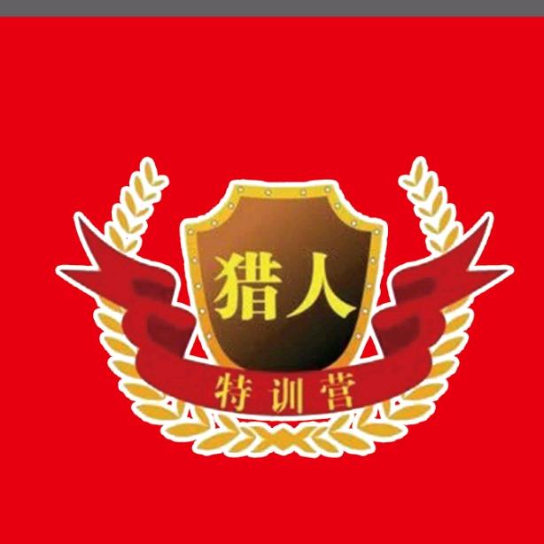赣州市猎人特训营