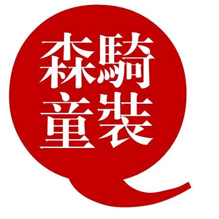 震撼男孩森骑童装专卖店