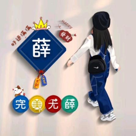 柠檬心～小薛姐姐