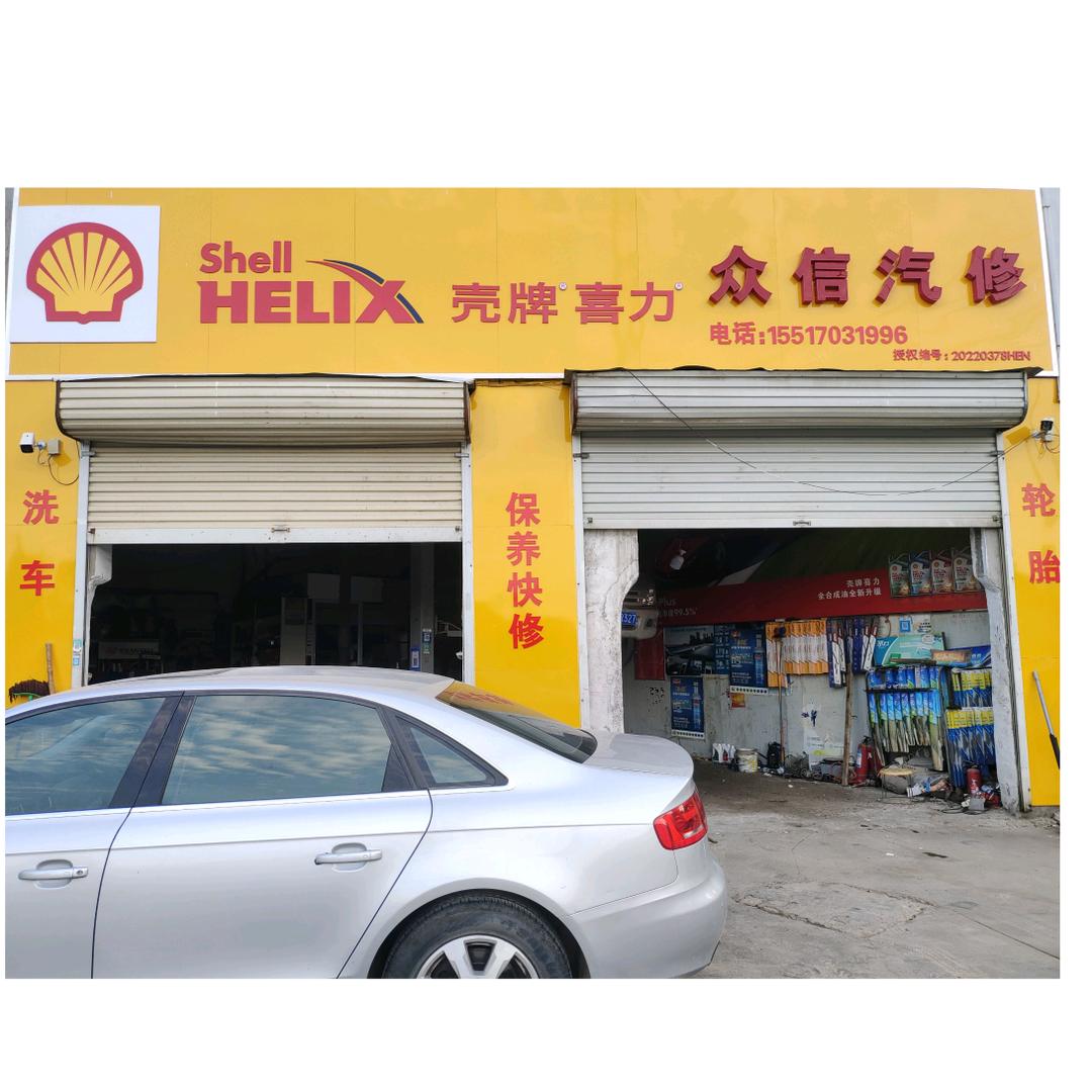 众信汽修大灯升级