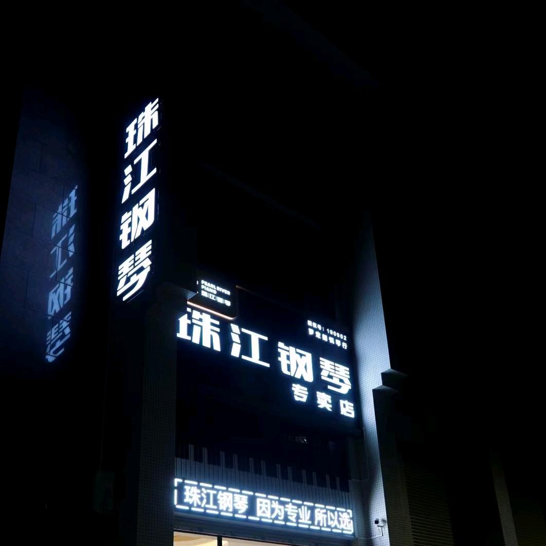 罗定朗悦艺术培训有限公司