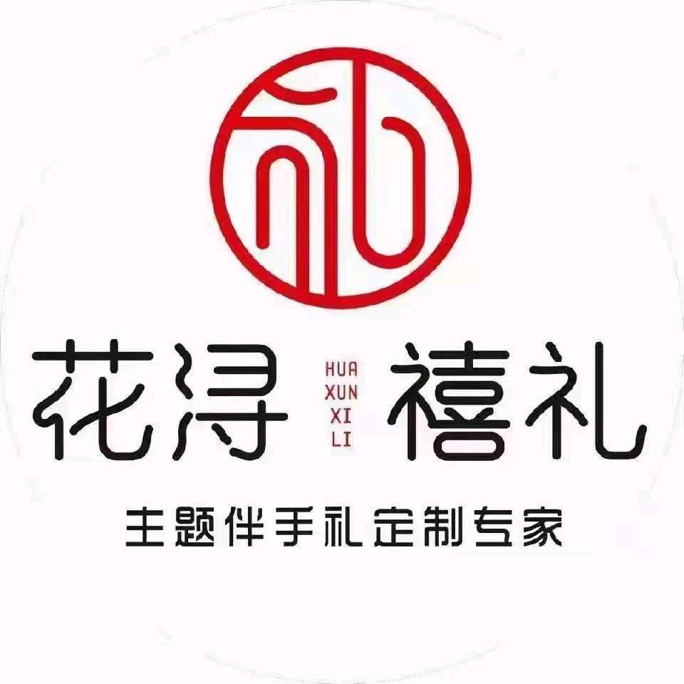 花浔禧礼平阳店