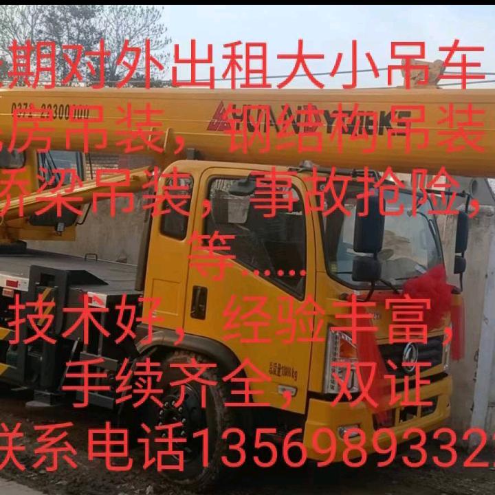 长垣吊装哥