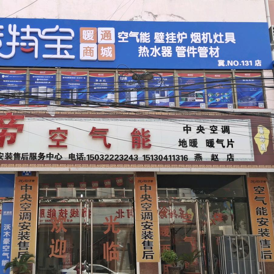 壁挂炉 厨电 卫浴