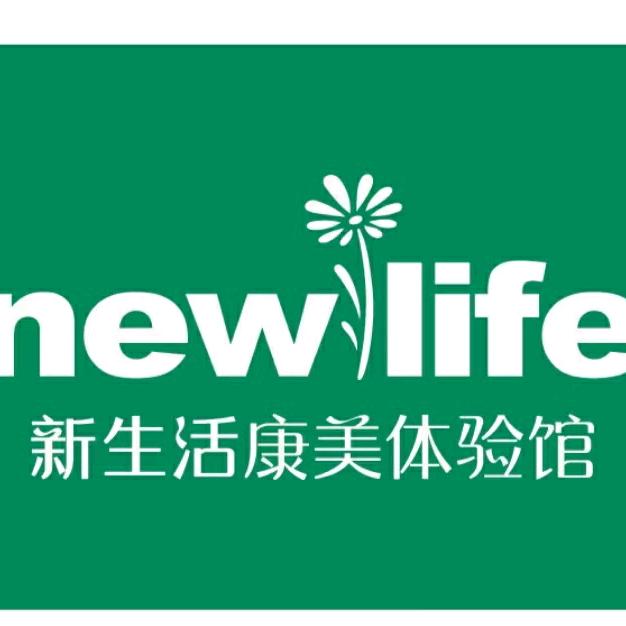 新生活康美体验馆（平舆健康路店）