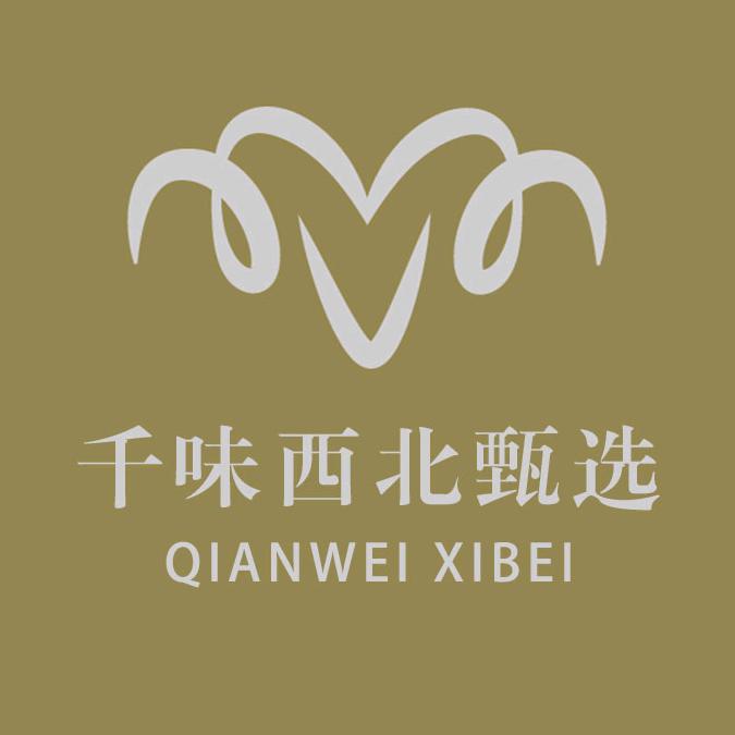 千味西北甄选