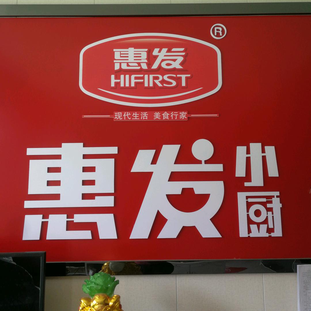 振鹏冷库惠发食品总代理