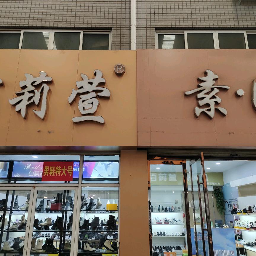 高高鞋业