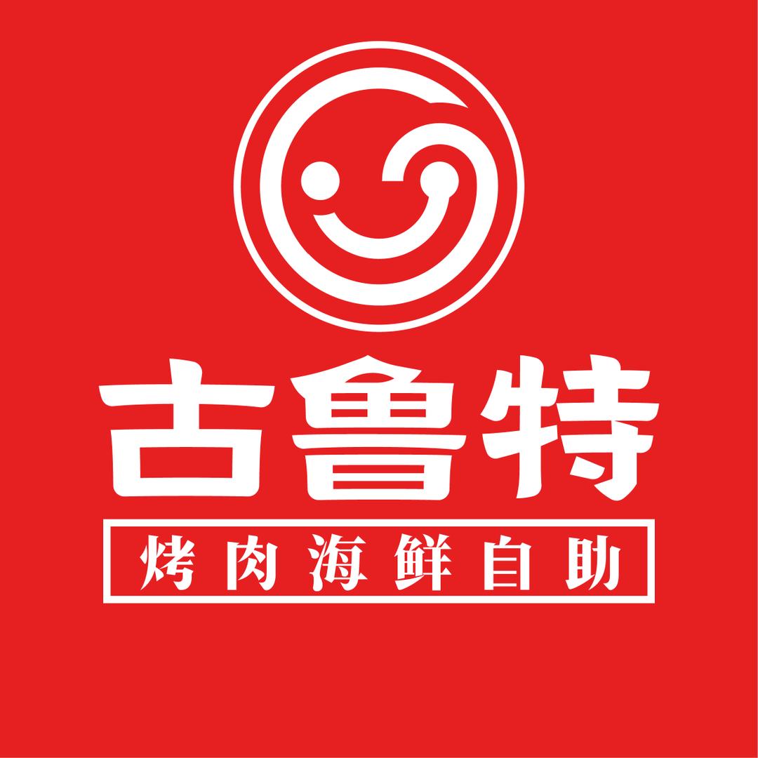 古鲁特烤肉海鲜自助（三明万达店）