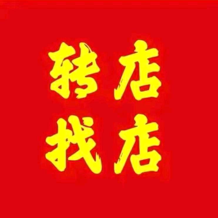 西安市新城区易转铺广告设计店
