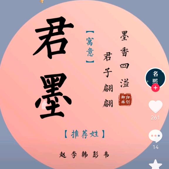 君墨 玉石表