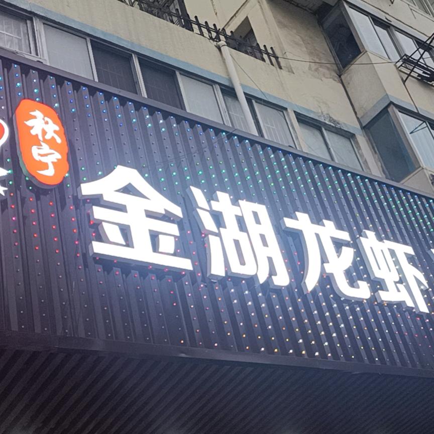 小夫妻木炭全羊馆(仙鹤街店)官方号